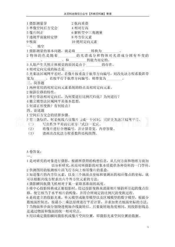摄影测量学